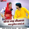 About Keya Gadh Ti Aaya Mera Husila Jamai Song